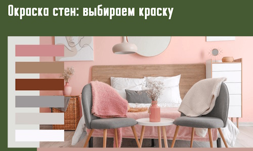 Окраска стен: выбираем краску в Еманжелинске. 